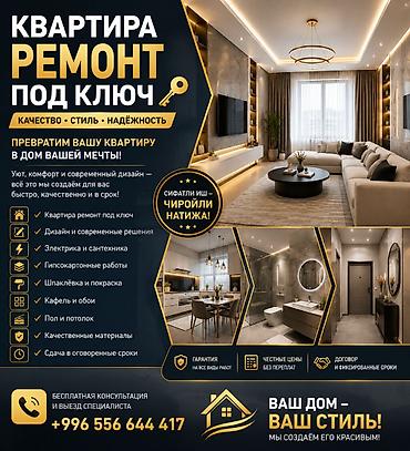 квартиры часовые: Ремонт под ключ | Квартиры Больше 6 лет опыта — 1
