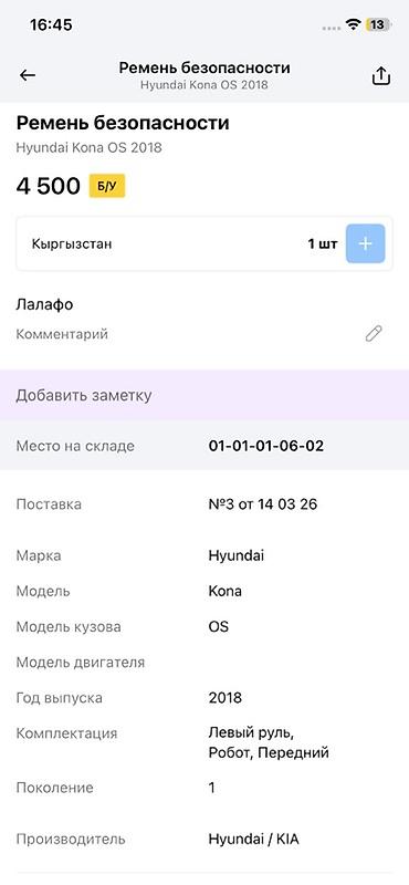 14: Ремень безопасности для Hyundai Kona OS (2018) - Оригинальный узел — 2