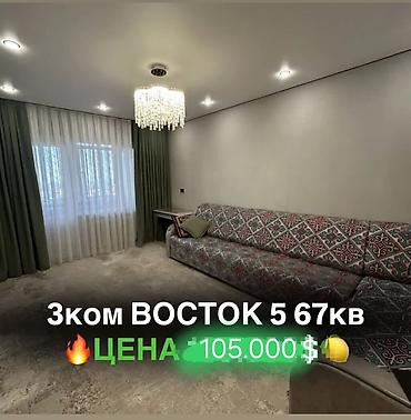 3 комнаты, 67 м², Восток-5 мкр 105 серия, 9 этаж, Дизайнерский ремонт