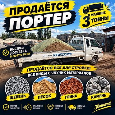 мука оптом цена: 🚚 Доставка сыпучих материалов Щебень • Песок • Глина • Камень Есть — 2