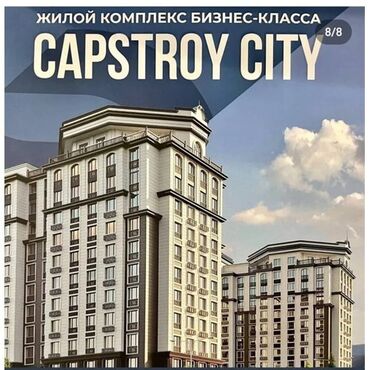 сдаю квартиру аламедин 1: 2 комнаты, 85 м², Элитка, 12 этаж, ПСО (под самоотделку)