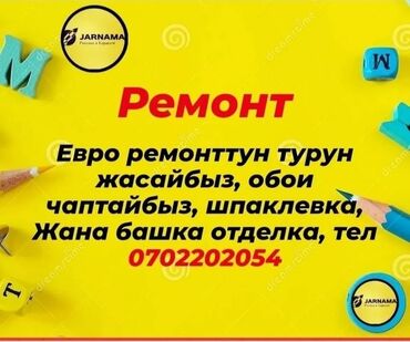 обои: Обои чаптоо | Суюк тушкагаздар, Винил тушкагаздар, Флизелин тушкагаздар 6 жылдан ашык тажрыйба