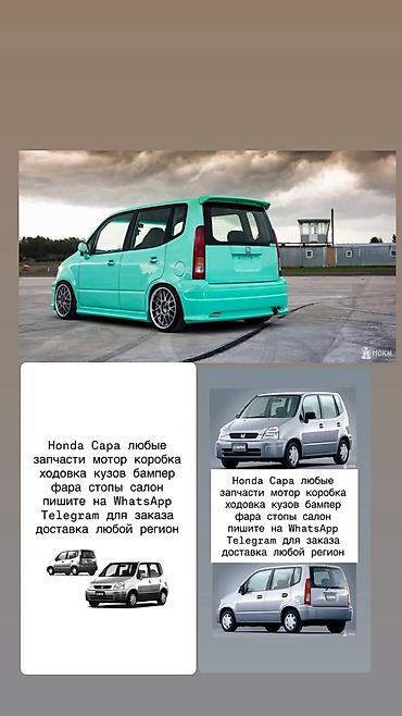 Honda Capa: 2001 г., Минивэн