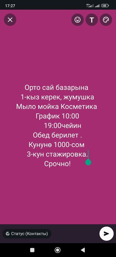 Другие специальности: Орто сай базарына жумуш.контейнерде график 10:00/до 19:00 обед берилет