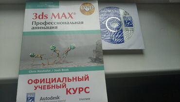 7 sinif rus dili kitabi: 3D Max diskli