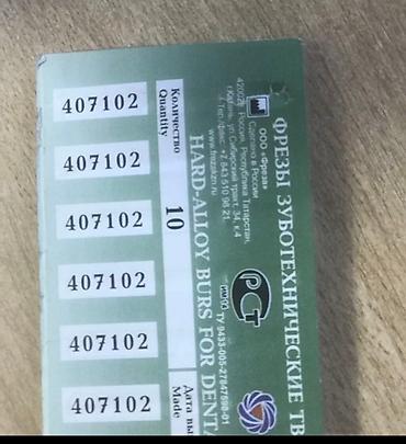 Медицинское оборудование: Насадки алмазные и твердосплавные для стамотологииманикюра — 12