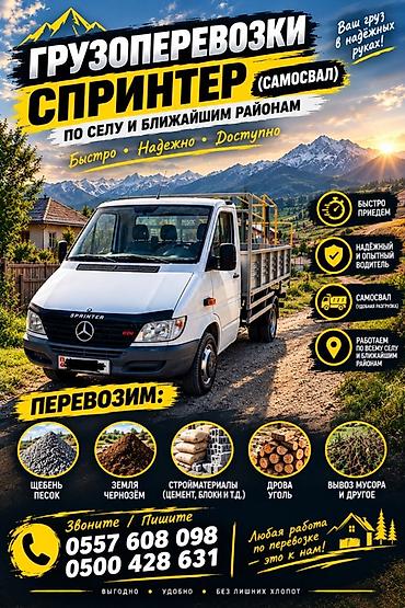 Доставка щебня, угля, песка, чернозема, отсев