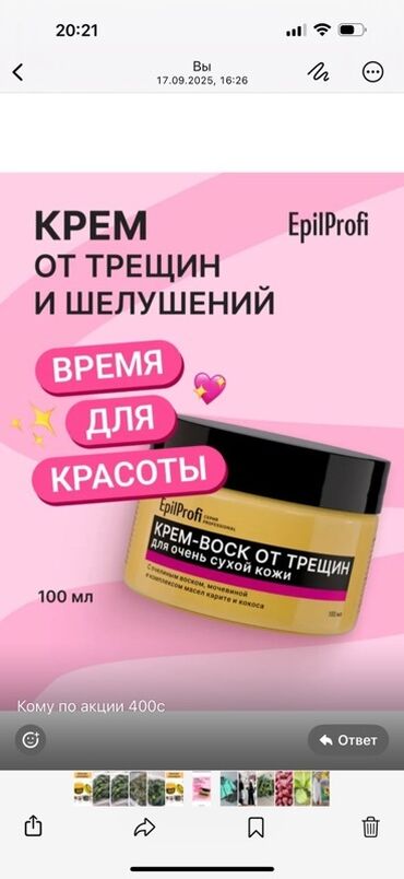 гель для узи: Крем-воск от трещин и шелушений EpilProfi, 100 мл - Назначение