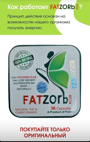 fatzorb: Фатзорб Fatzorb бифит капсулы для похудения!! Листайте есть отзывы