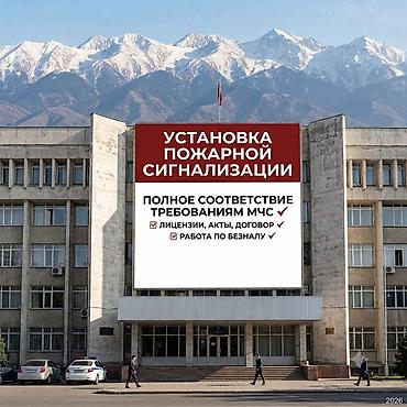 приёмка: Системы автоматического пожаротушения, Охранно-пожарные сигнализации | Демонтаж, Настройка, Подключение — 2