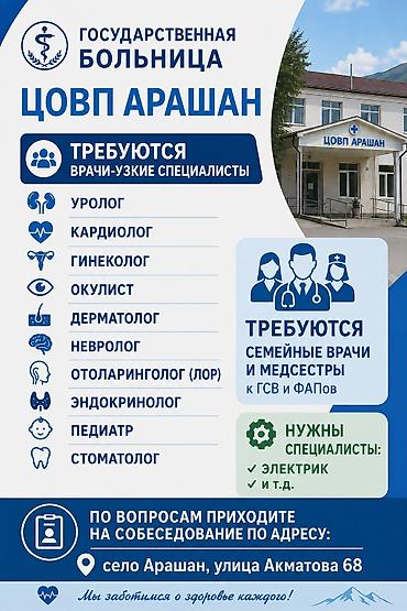 сантехник бишкеке: Врач — 1