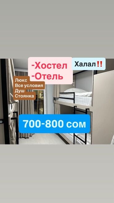 купить комнату в общежитии: Предлагается размещение в хостела или отеле с удобствами. Доступны