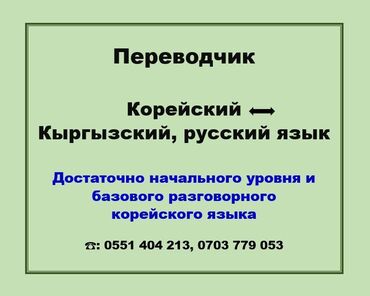 носитель языка: Услуги переводчика
