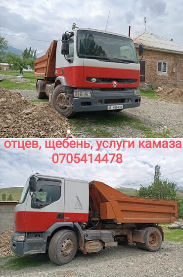 Другие автоуслуги: Отцев, щебень, все услуги камаза at lalafo.kg Другие автоуслуги: Отцев, щебень, все услуги камаза