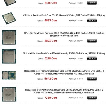 Процессоры: Процессор, Б/у, Intel Pentium, 4 ядер, Для ПК