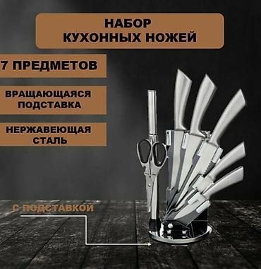 ножны: Набор кухонных ножей с подставкой, 8 предметов. Состав: - 4 ножа — 4