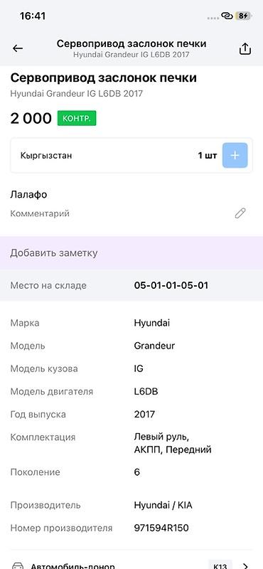 argb controller: Сервопривод заслонок печки Hyundai/KIA Оригинальный сервопривод — 3