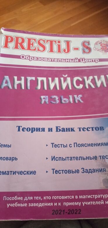 методическое пособие по математике 9 класс: Prestij s,престиж с,пособие по английскому внутри полностью всё