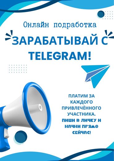 wildberries работа бишкек: Зарабатывайте с нами в Telegram! Ищете дополнительный доход? У нас