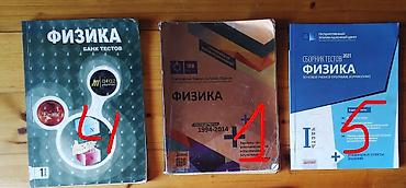 Книги и журналы: Məhsul: Fizika və Kimya üzrə test topluları və sual bankları (rus — 1