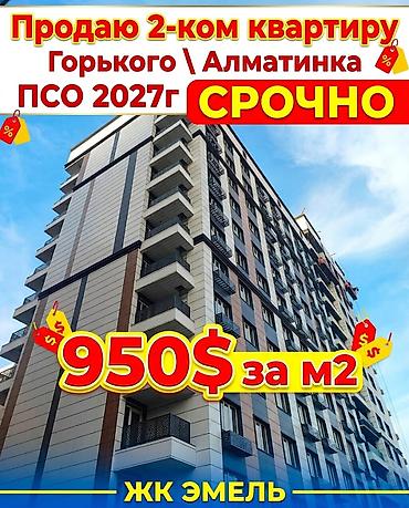 2 комнаты, 72 м², Технопарк Элитка, 8 этаж, ПСО (под самоотделку) at lalafo.kg 2 комнаты, 72 м², Технопарк Элитка, 8 этаж, ПСО (под самоотделку)