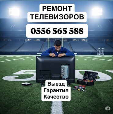 козлы для швей: Профессиональный ремонт телевизоров с выездом в Бишкеке Здравствуйте!