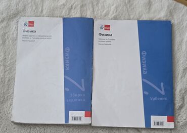 Udžbenici: FiZIKA - zbirka zadataka iz fizike sa laboratorijskim vežbama 7 za — 2