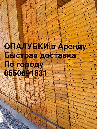 force набор ключ: Аренда опалубки для монолитного строительства. - Желтые — 1