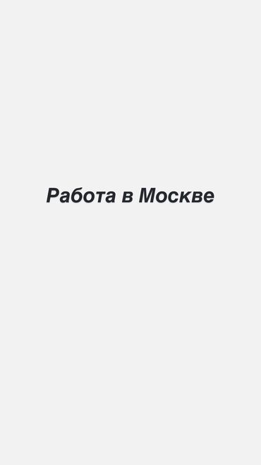 требуется уборщица на неполный рабочий день: Чач тарач Универсал. Пайыз