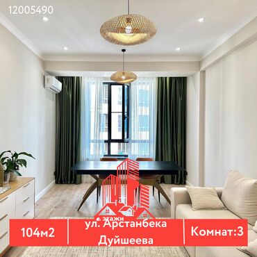 квартиры в рассрочку без первоначального взноса бишкек: 3 комнаты, 104 м², Индивидуалка, 10 этаж