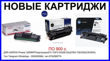 принтер epson tx650: Картриджи новые