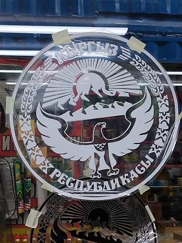Наклейка-эмблема “Кыргыз Республикасы” (герб Кыргызстана) для at lalafo.kg Наклейка-эмблема “Кыргыз Республикасы” (герб Кыргызстана) для