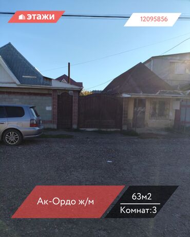 срочно продаётся дом в жил массиве калыс ордо: Үй, 63 кв. м, 3 бөлмө, Кыймылсыз мүлк агенттиги