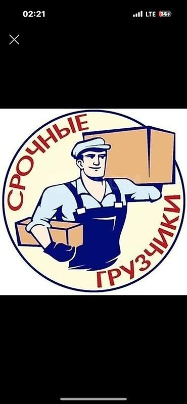 Срочные грузчики Профессиональная помощь с любыми