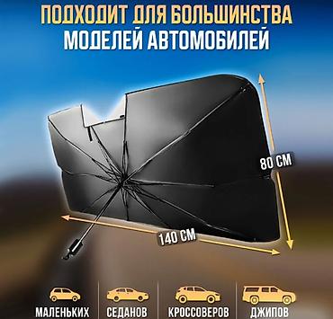 Другие аксессуары: Зонт для лобового стекла, солнцезащитная шторка Restyling — 2