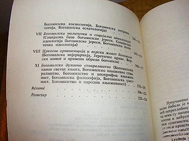 dragan malešević tapi образовање: Bogomilstvo na Balkanu i u Maloj Aziji II Bogomilstvo na pravoslavnom — 2