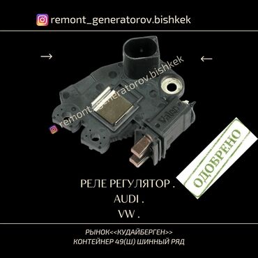 щетки генератора: Генератор Audi 2000 г., Новый, Оригинал