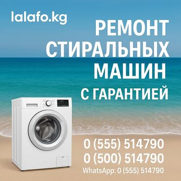 стиральные машины bosch: Ремонт стиральных машин ✅ **Быстро** – выезд в день обращения ✅