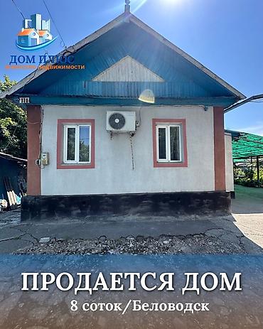 в беловодское: 📍 В Беловодске продаётся дом на участке 8 соток. 🏡Площадь дома — 1