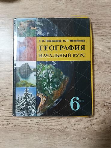 Учебник: «География. Начальный курс. 6 класс» Авторы: Т. П