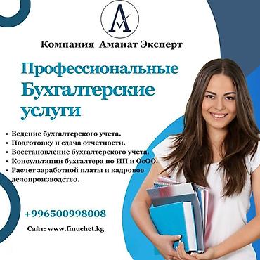 bcd com kg: Бухгалтерские услуги | Подготовка налоговой отчетности, Сдача налоговой отчетности, Консультация — 1