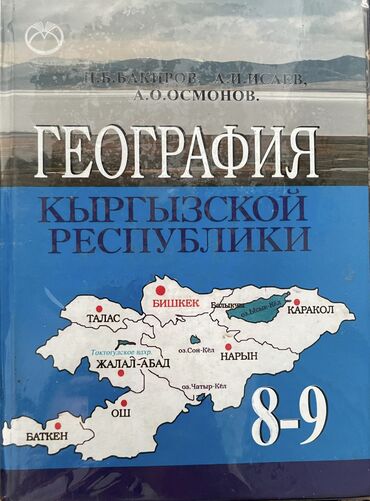 книга по географии 8 класс: Продается книга по географии 9 класс, в отличном состоянии