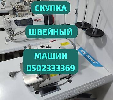 сапожный апарат: ШВЕЙНАЯ МАШИНКА САТЫП АЛАБЫЗ — 1