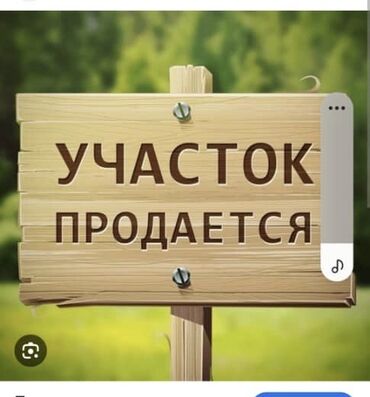 земельные участки в кок жаре: 5 соток, Для строительства, Красная книга, Тех паспорт