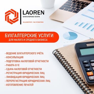 Графические дизайнеры: Бухгалтерские услуги | Подготовка налоговой отчетности, Сдача налоговой отчетности, Консультация