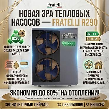 насос отопителя: Тепловой насос Воздух-вода, Новый — 1