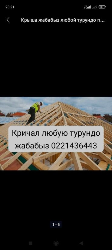 недостроенные дома в бишкеке: Предлагаем профессиональные услуги по установке и монтажу крыш