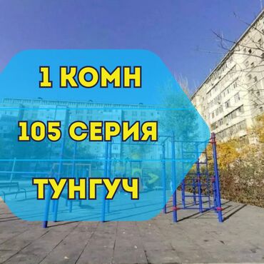 недвижимость в бишкеке продажа квартир: 1 комната, 34 м², 105 серия, 6 этаж, Косметический ремонт