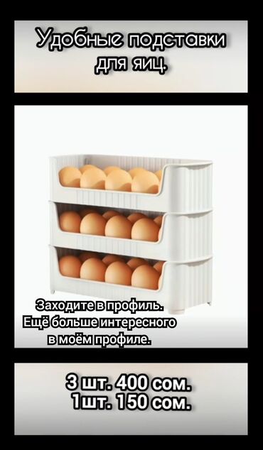 куплю яицо: Практичные подставки для яиц с 10 удобными ячейками каждая