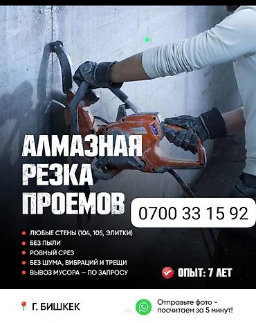профиль направляющий: Алмазная резка проемов - Работаем с любыми стенами (104, 105, элитки) — 1